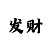 时时彩走势图怎么选号
